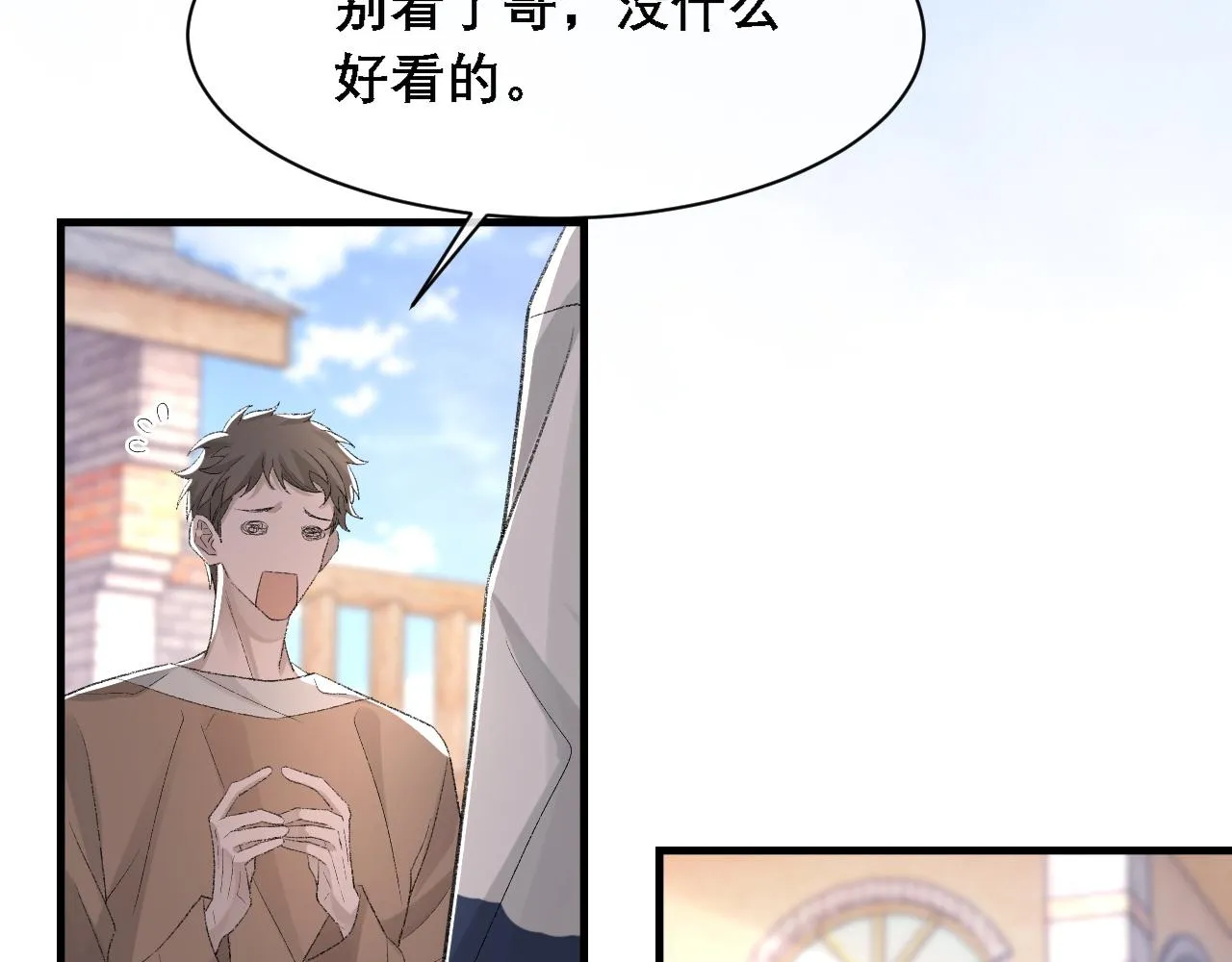 第33话 正主点赞 第74页
