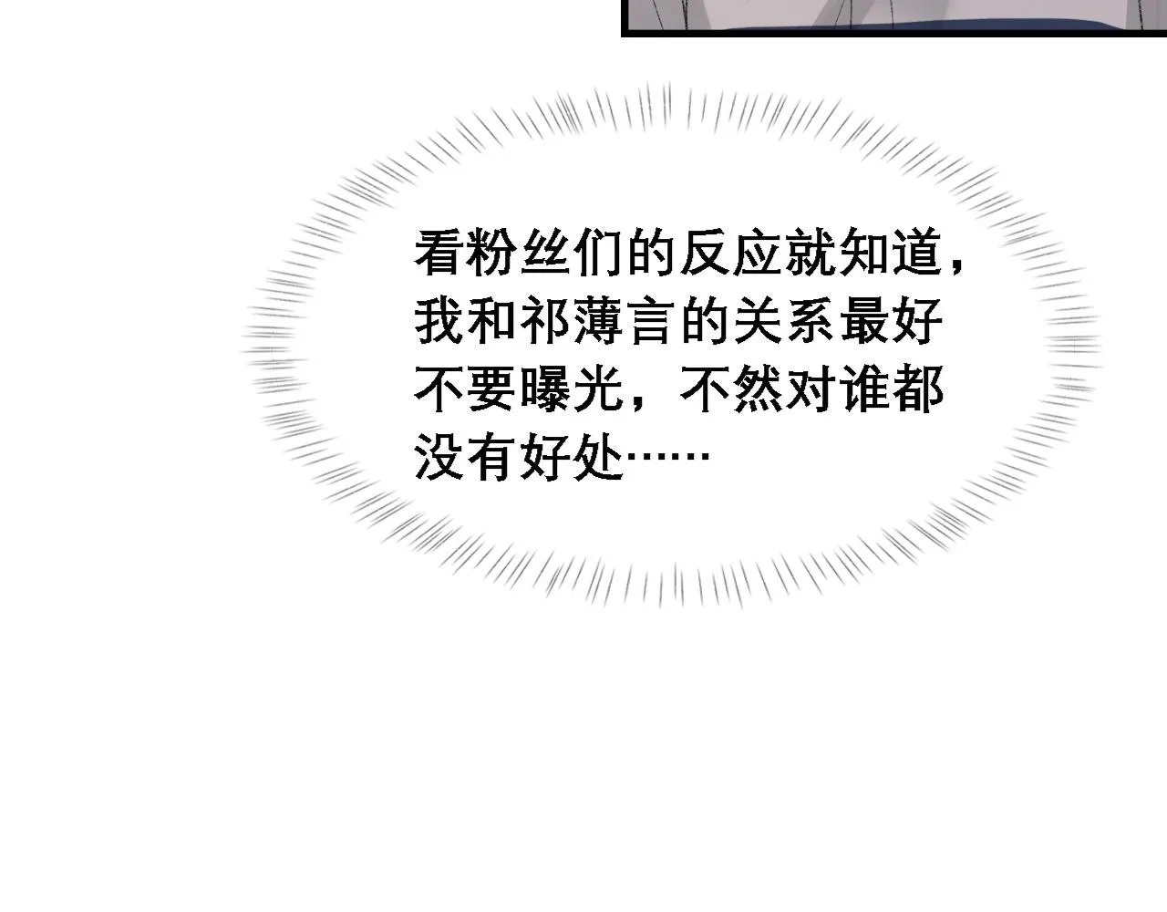 第33话 正主点赞 第76页