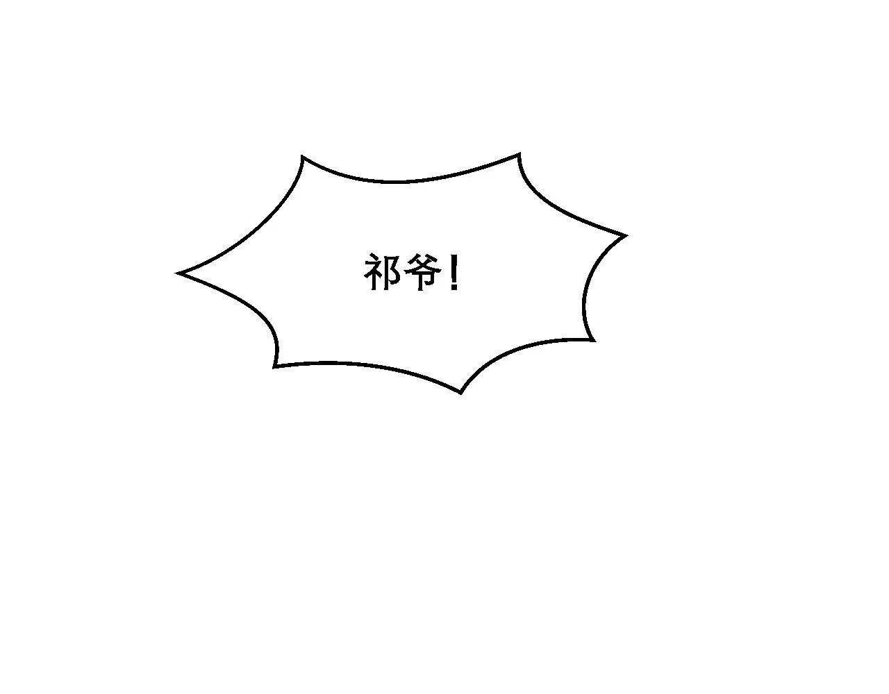 第33话 正主点赞 第77页