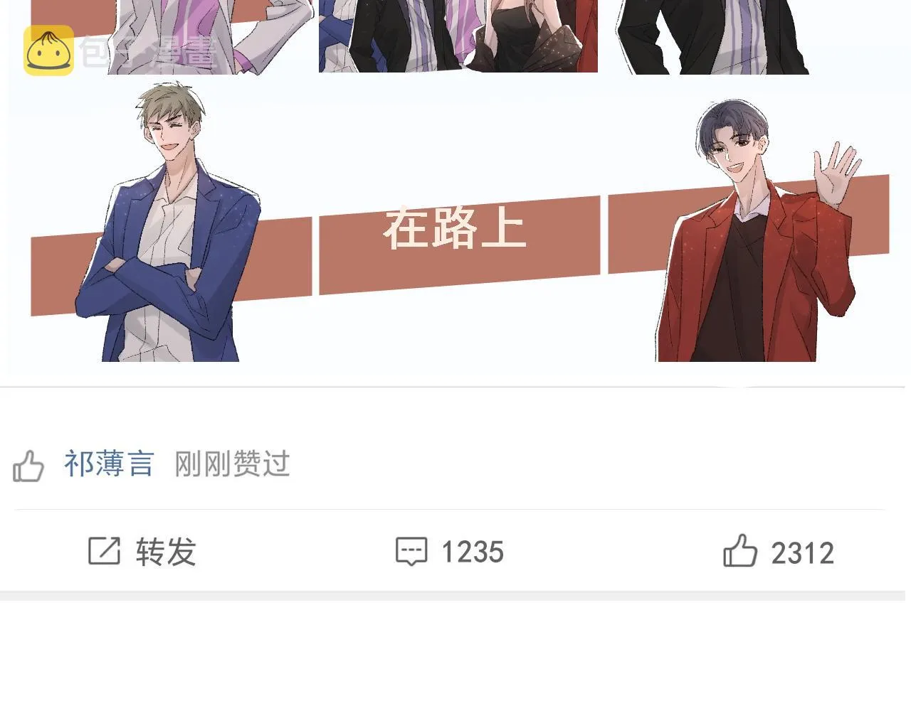 第33话 正主点赞 第83页