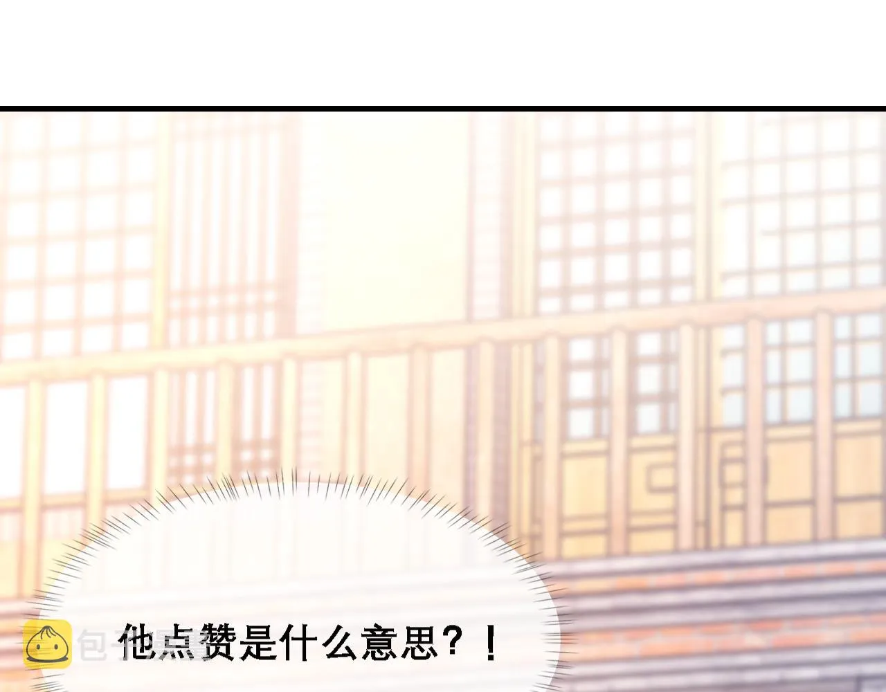 第33话 正主点赞 第85页