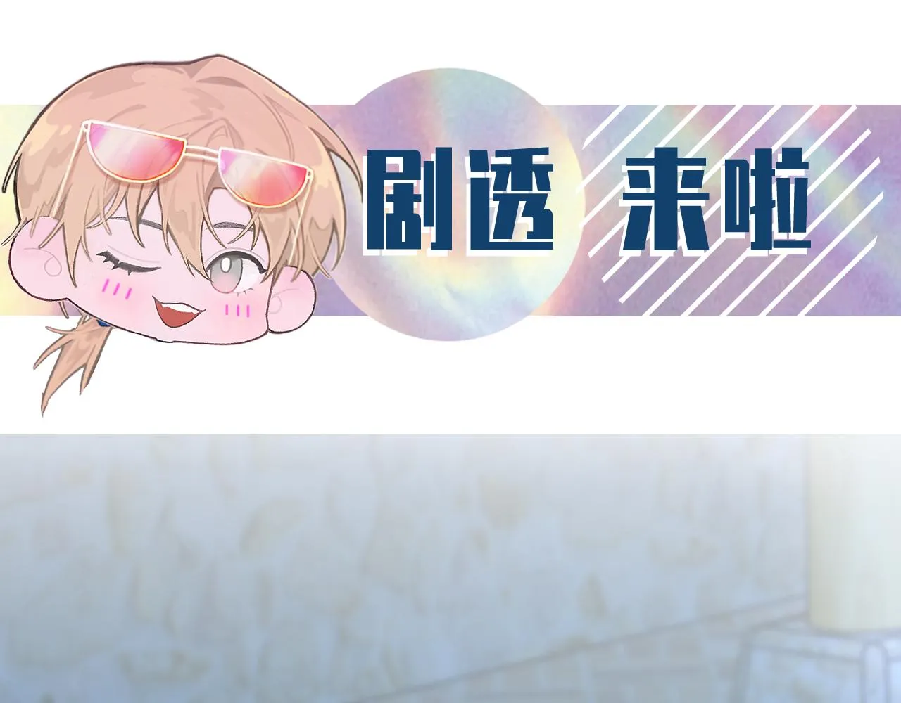 第33话 正主点赞 第88页