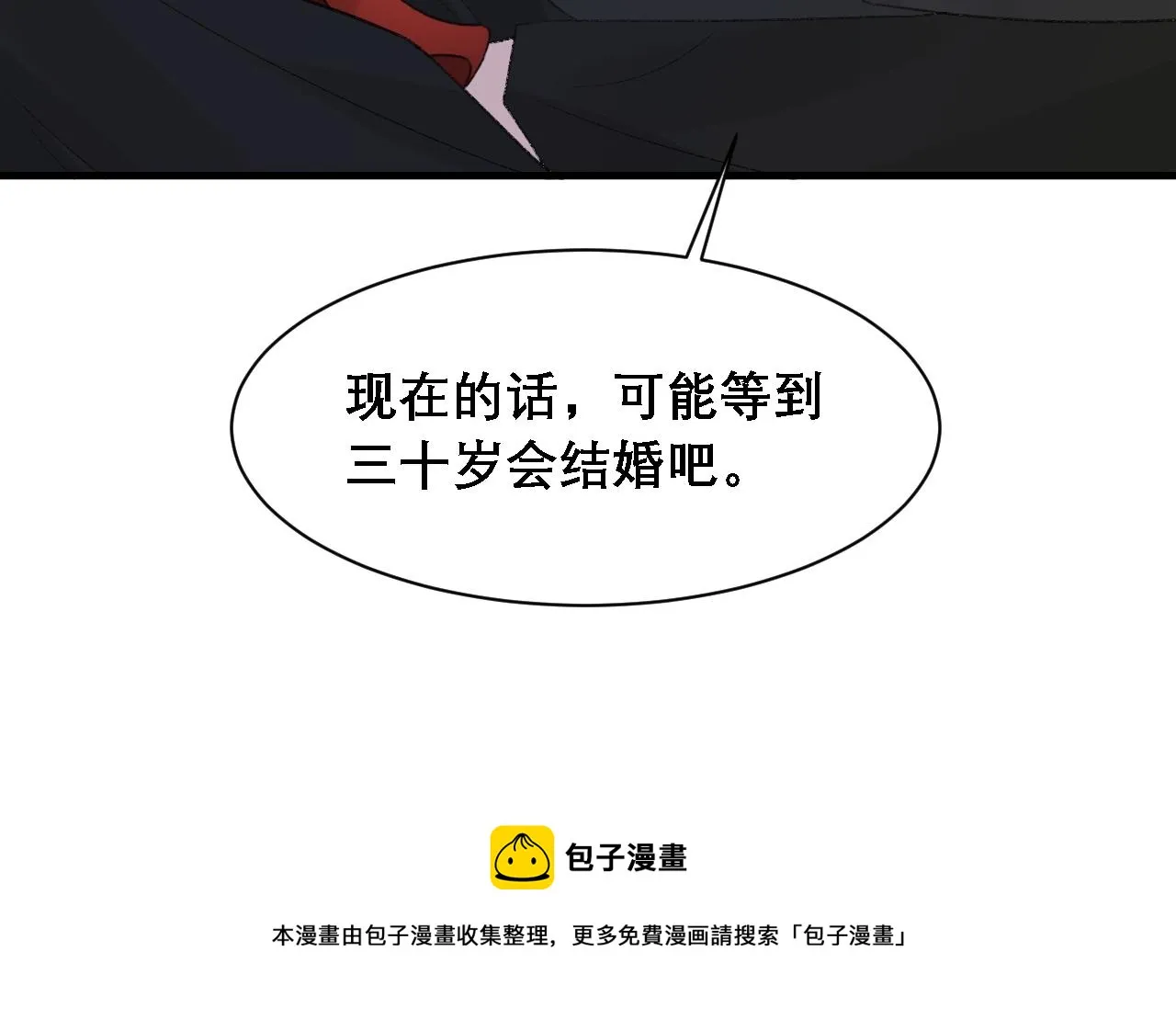 第33话 正主点赞 第91页