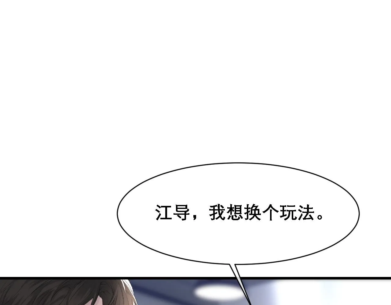 第32话 胜负反转 第5页