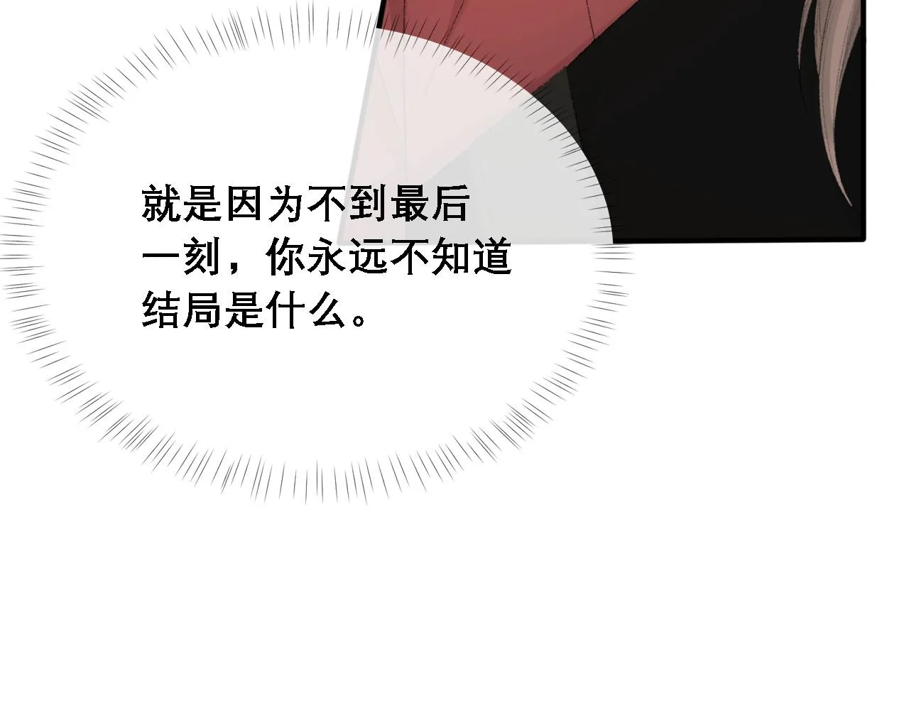 第32话 胜负反转 第42页