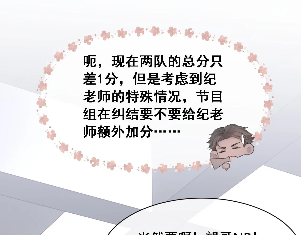 第32话 胜负反转 第43页