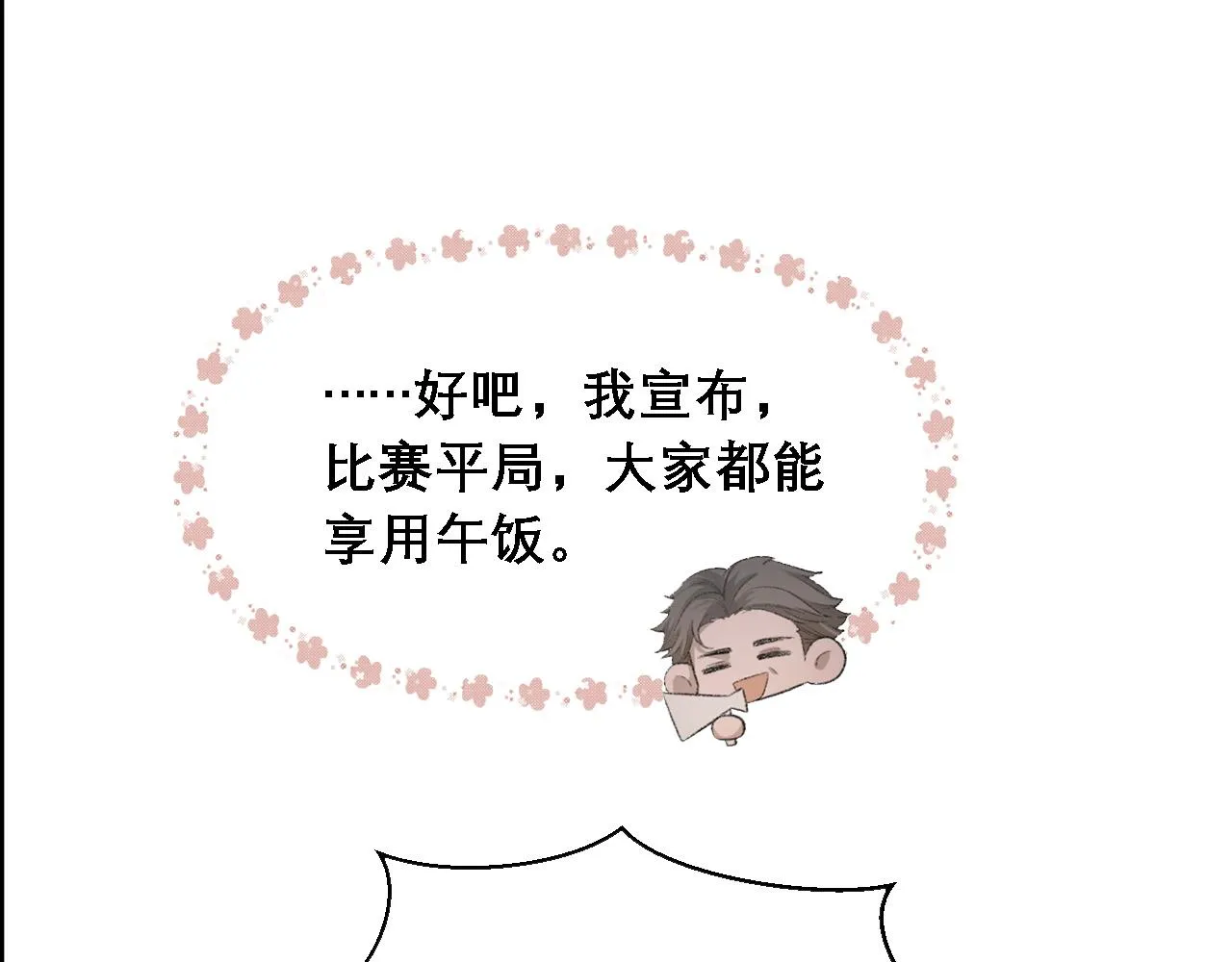 第32话 胜负反转 第47页
