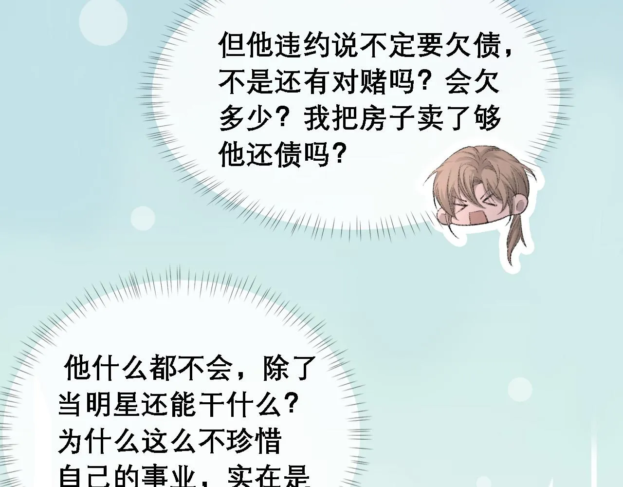 第32话 胜负反转 第72页