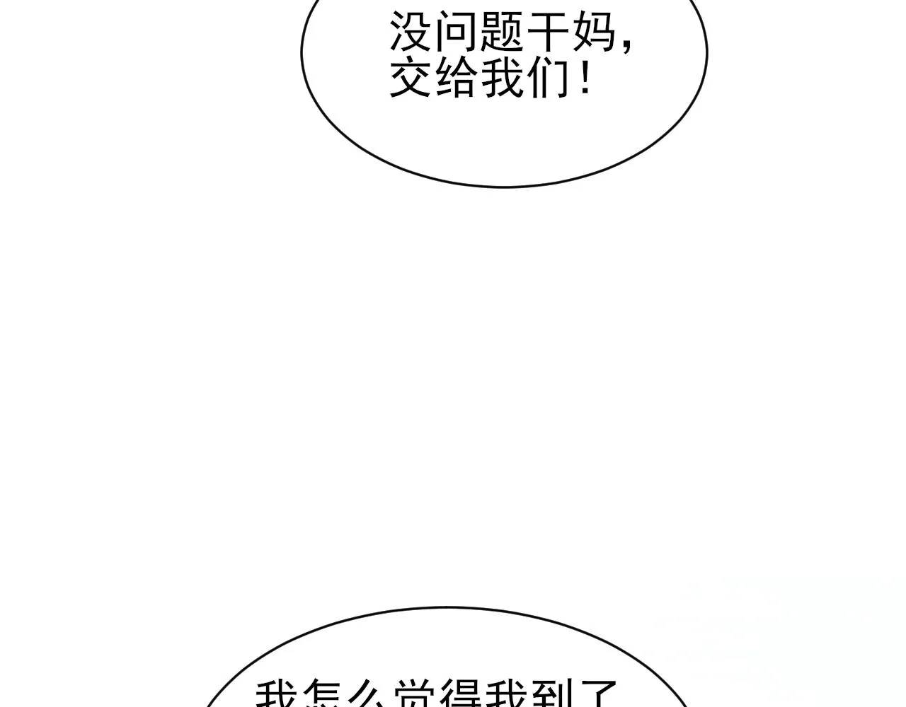 第31话 手滑了 第19页