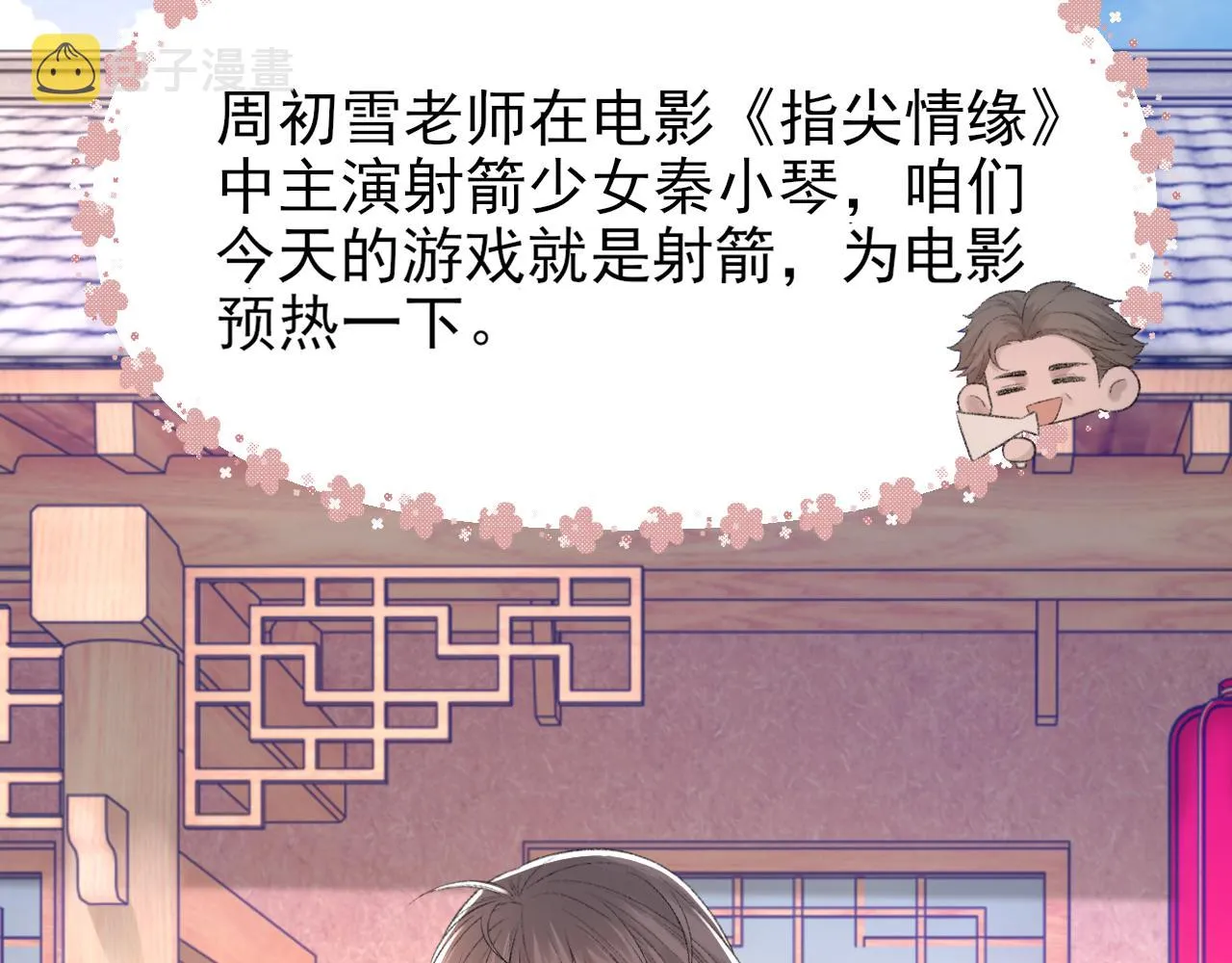 第31话 手滑了 第22页