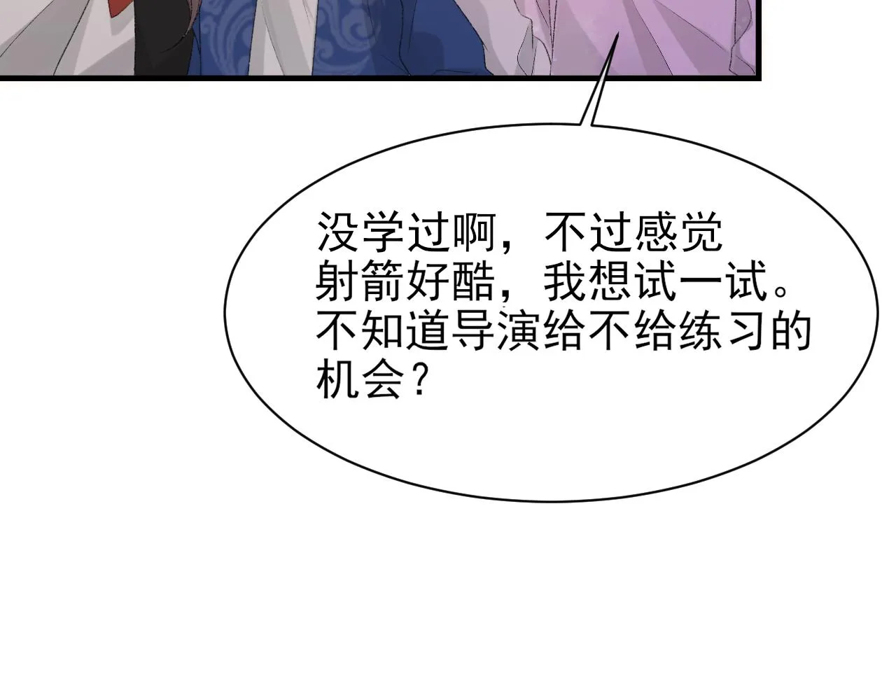 第31话 手滑了 第26页