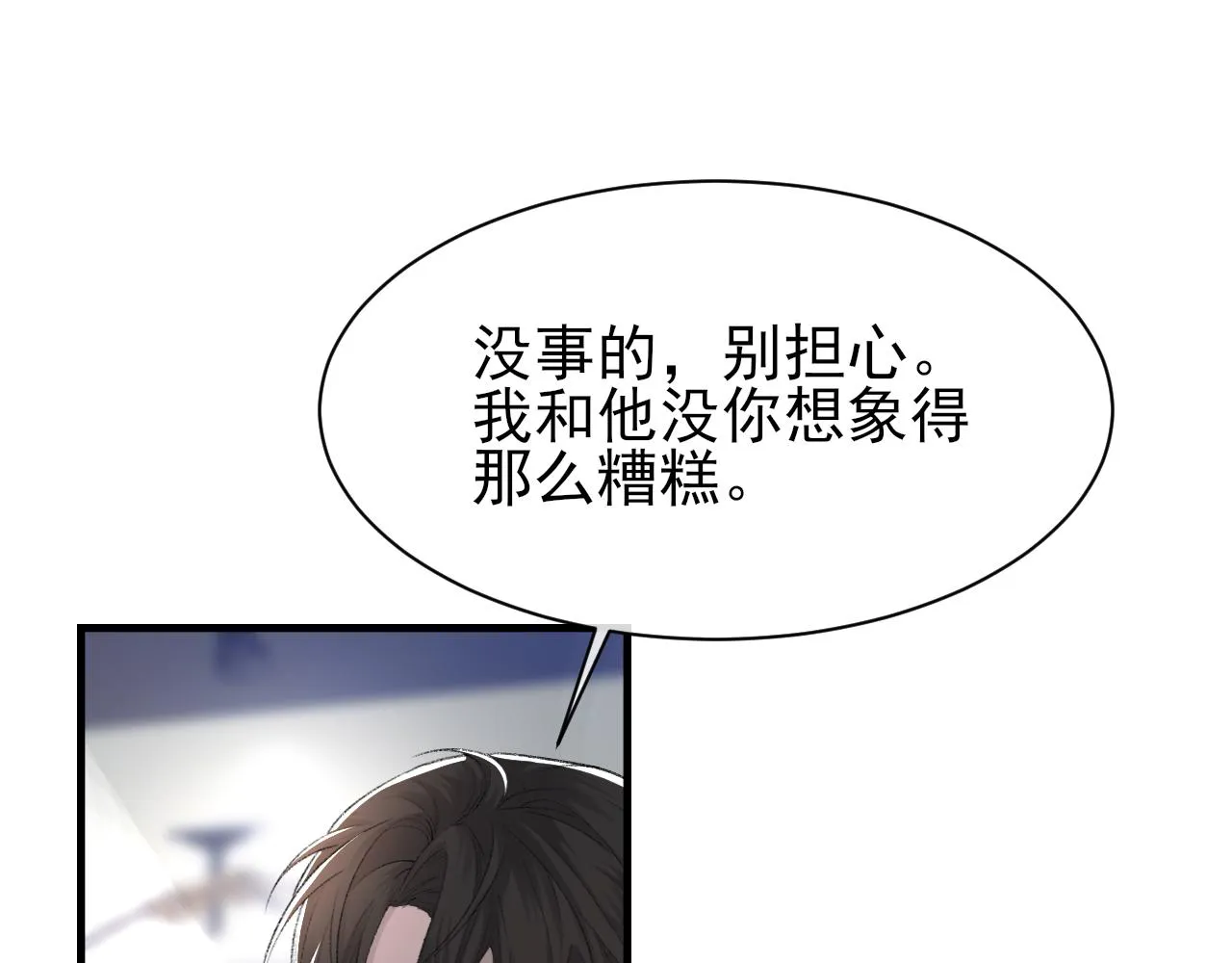 第31话 手滑了 第64页