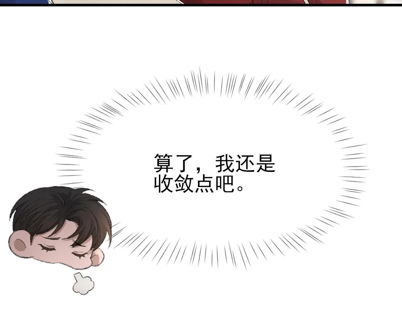 第31话 手滑了 第71页