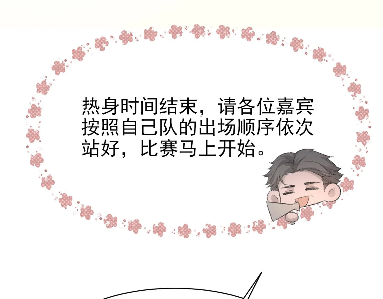 第31话 手滑了 第82页