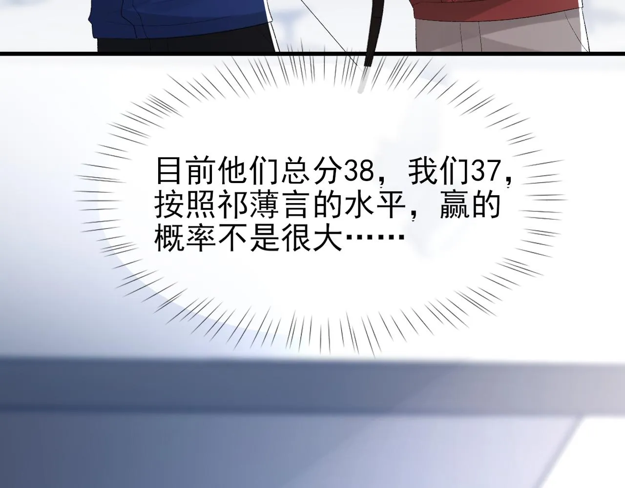 第31话 手滑了 第93页