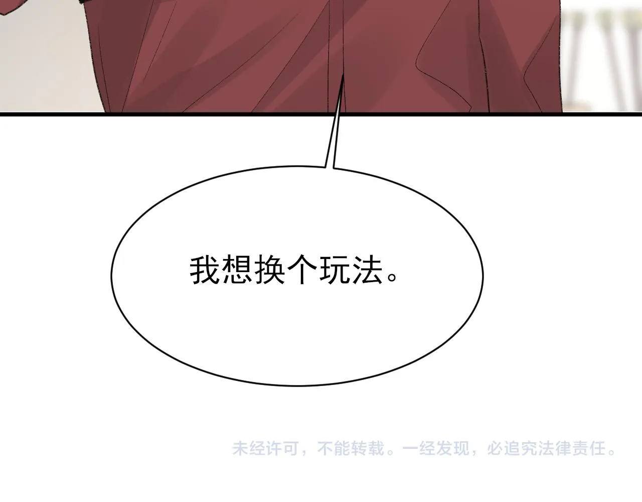 第31话 手滑了 第96页