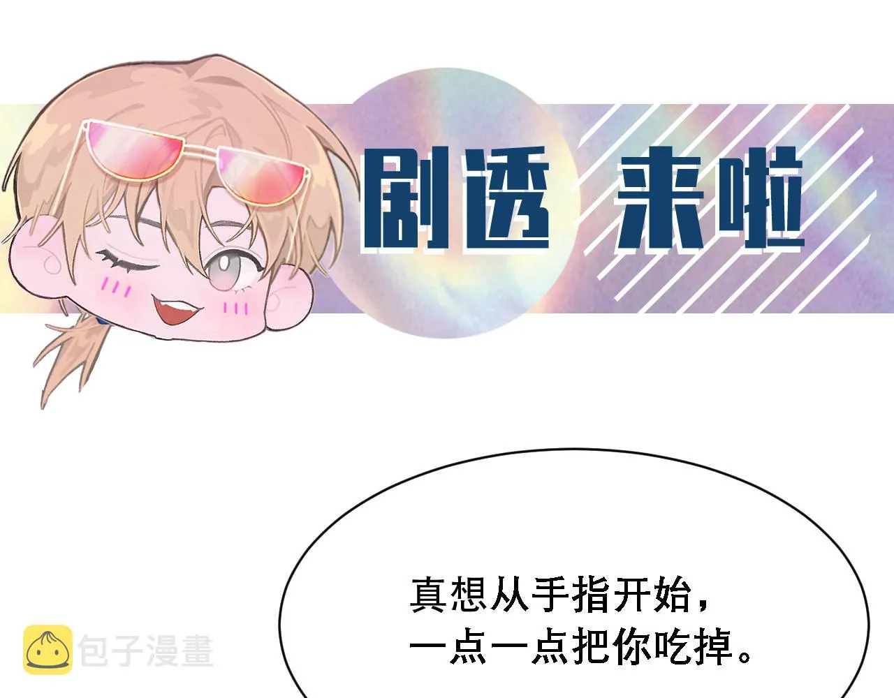 第31话 手滑了 第97页