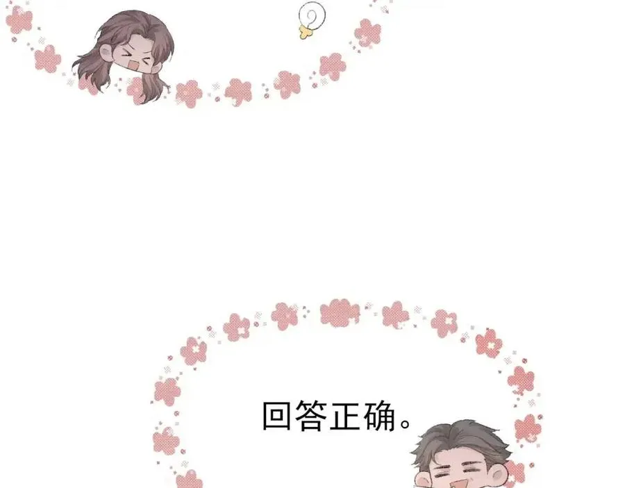 第30话 情敌出现？！ 第7页