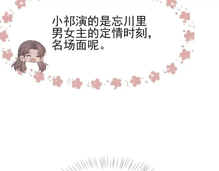 第30话 情敌出现？！ 第9页