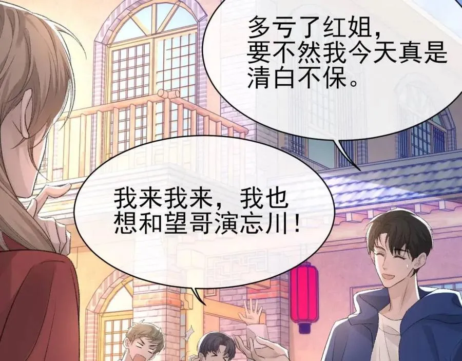 第30话 情敌出现？！ 第12页