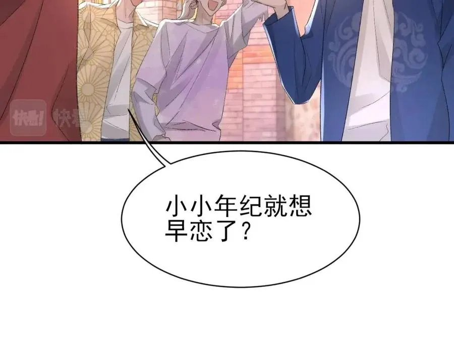 第30话 情敌出现？！ 第13页