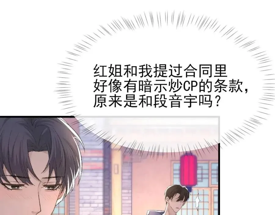 第30话 情敌出现？！ 第14页