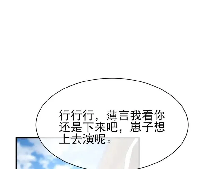 第30话 情敌出现？！ 第18页