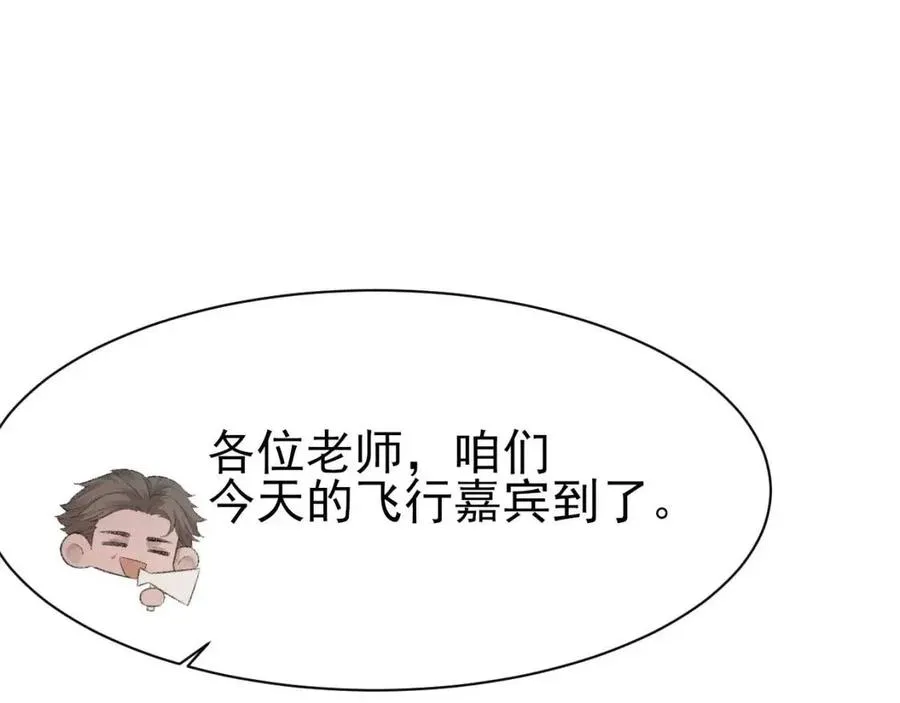 第30话 情敌出现？！ 第22页