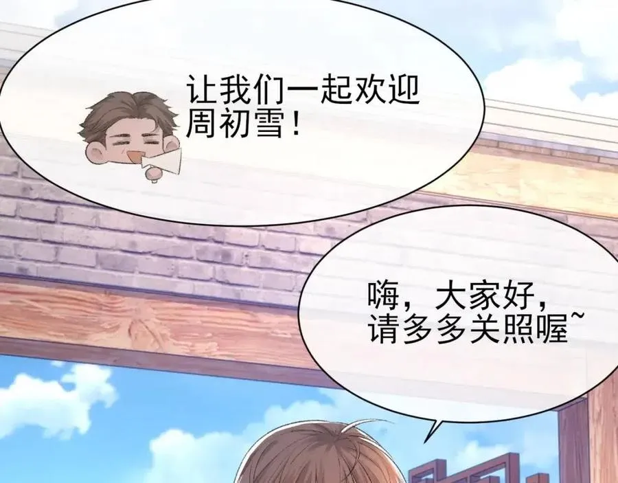 第30话 情敌出现？！ 第24页