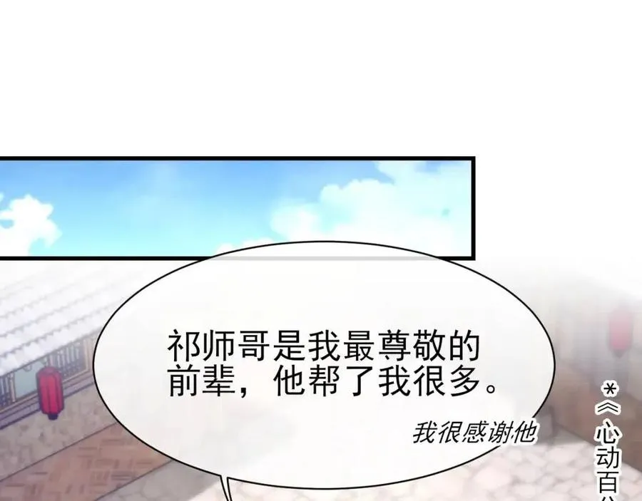 第30话 情敌出现？！ 第27页