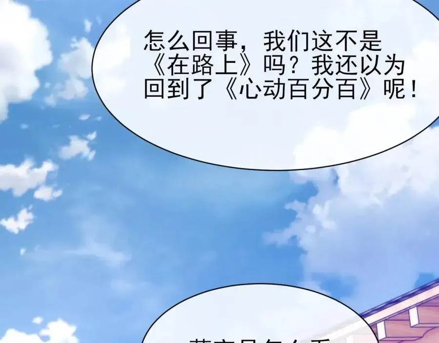 第30话 情敌出现？！ 第29页