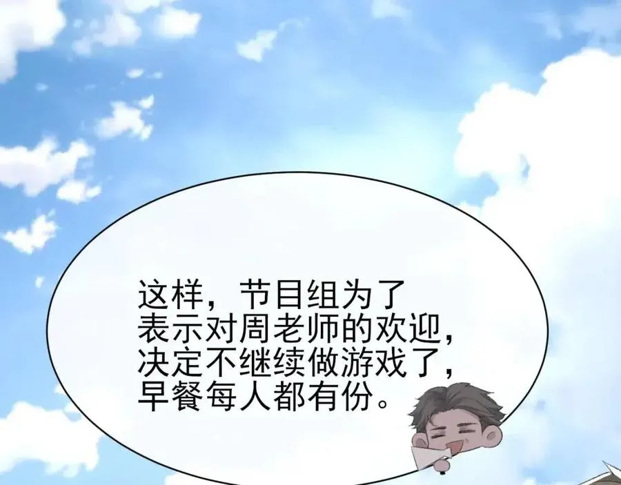 第30话 情敌出现？！ 第34页