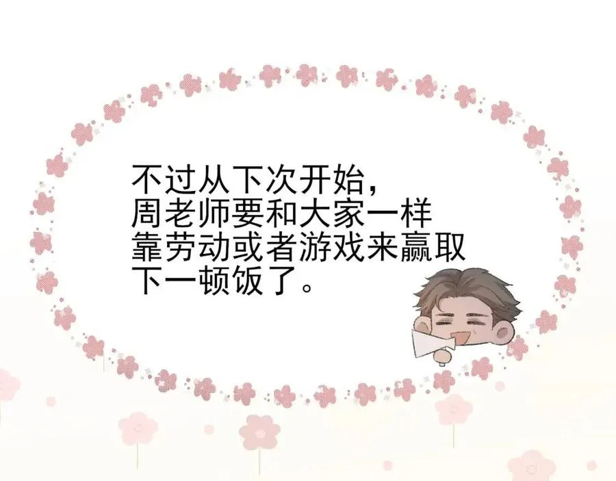 第30话 情敌出现？！ 第39页