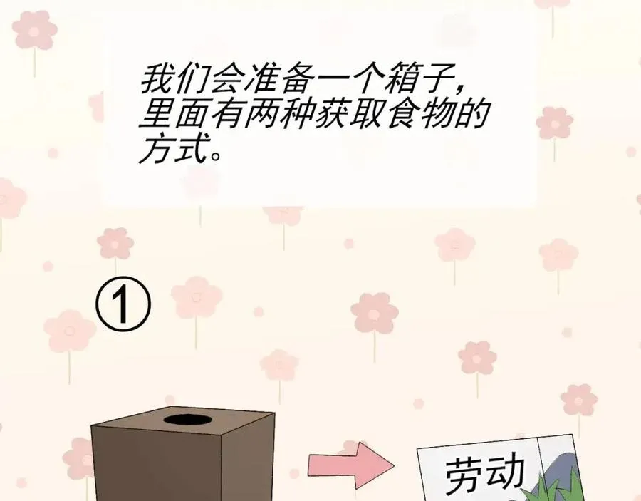 第30话 情敌出现？！ 第40页