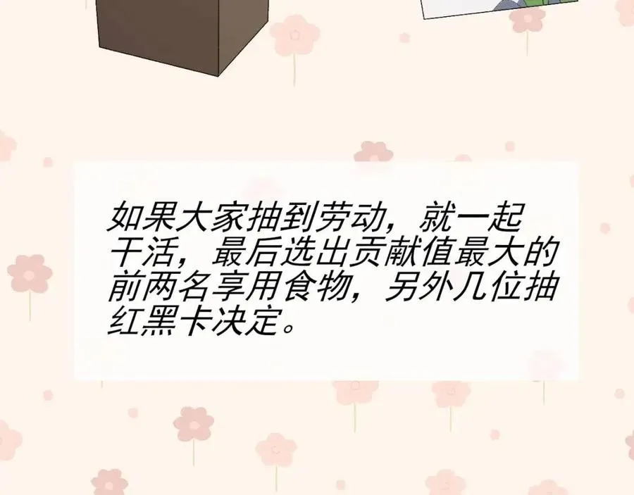第30话 情敌出现？！ 第41页