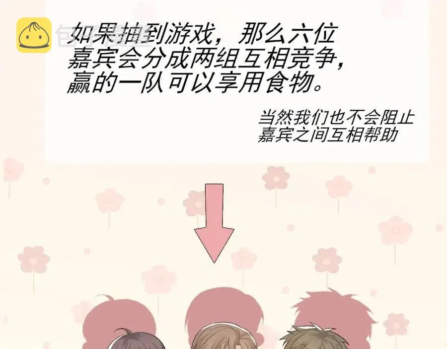 第30话 情敌出现？！ 第44页