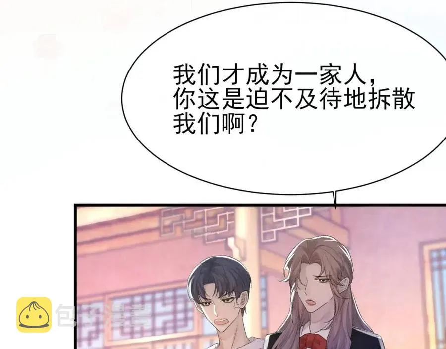 第30话 情敌出现？！ 第46页