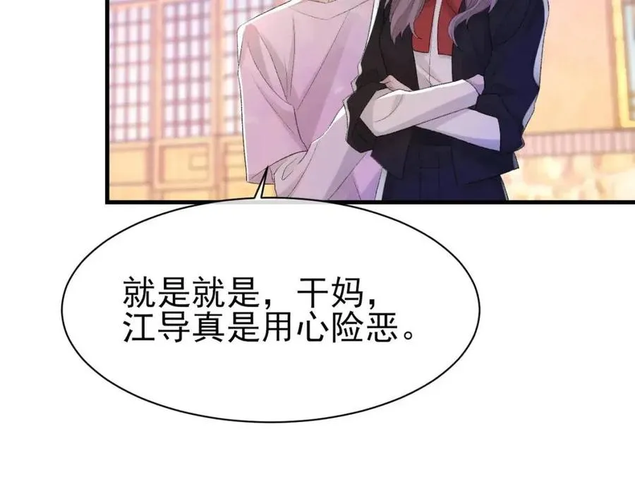 第30话 情敌出现？！ 第47页