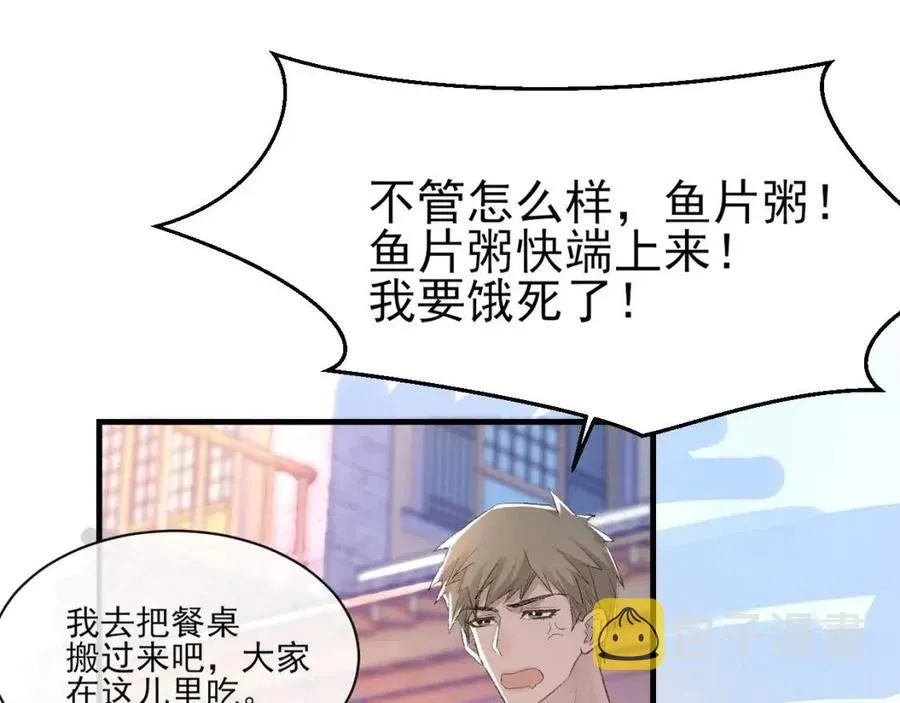 第30话 情敌出现？！ 第48页