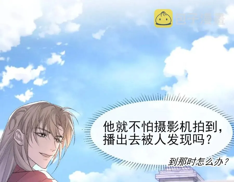 第30话 情敌出现？！ 第57页