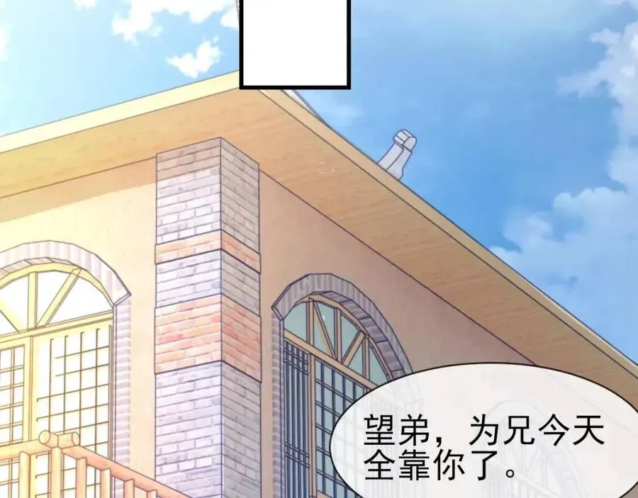 第30话 情敌出现？！ 第68页