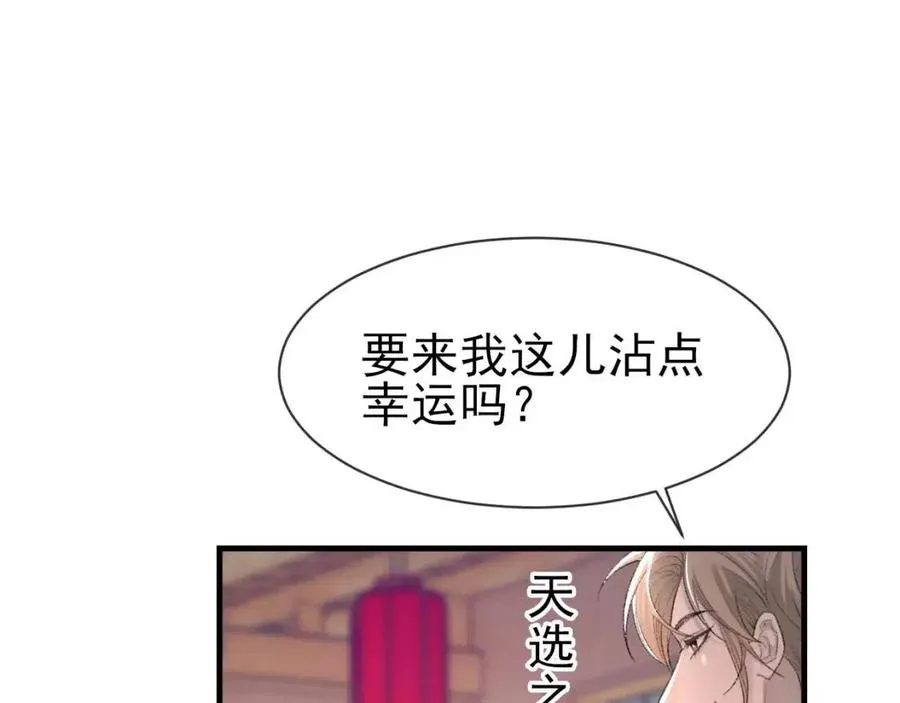 第30话 情敌出现？！ 第71页