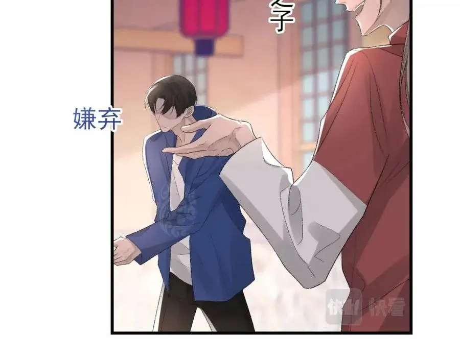 第30话 情敌出现？！ 第72页