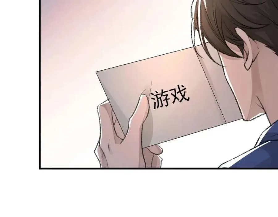 第30话 情敌出现？！ 第76页