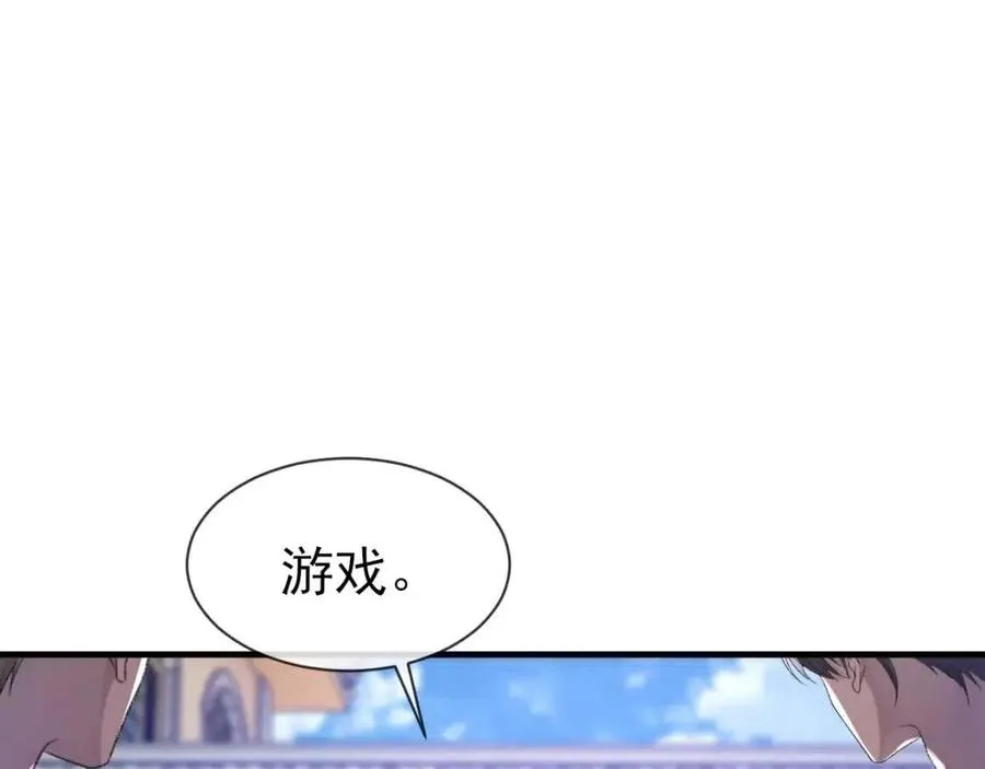 第30话 情敌出现？！ 第77页