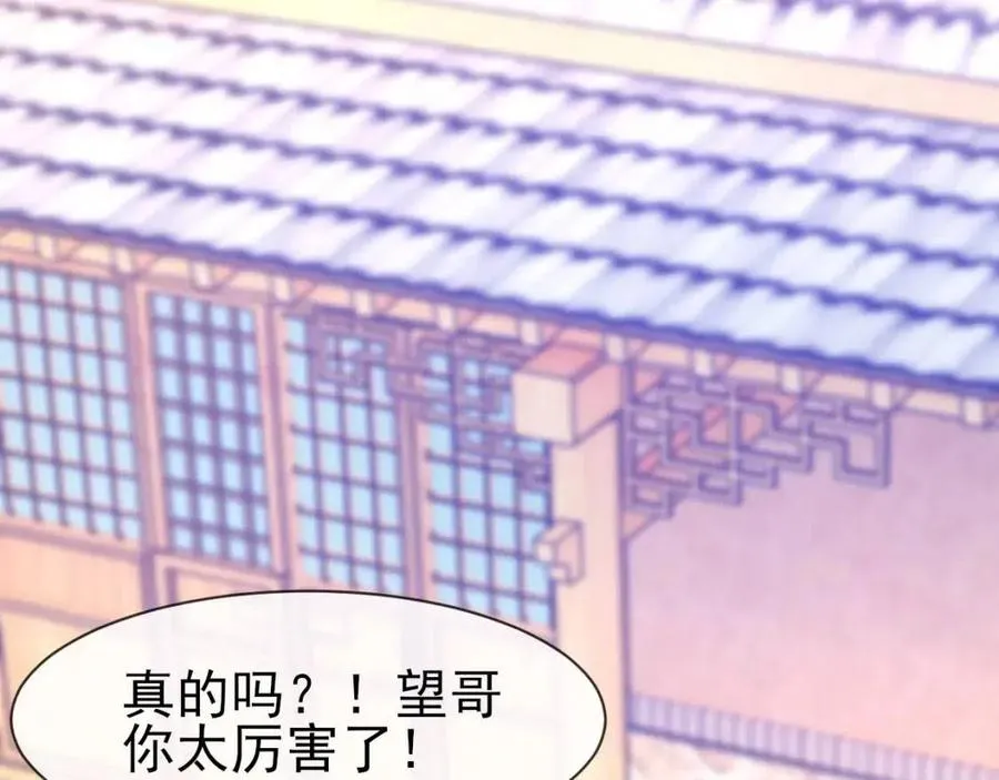 第30话 情敌出现？！ 第79页