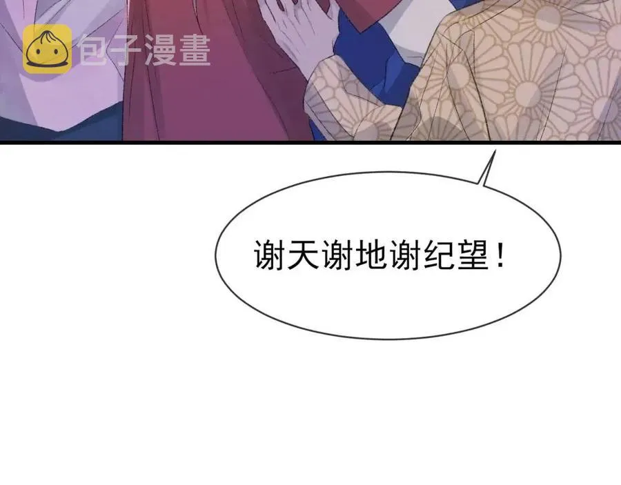 第30话 情敌出现？！ 第81页