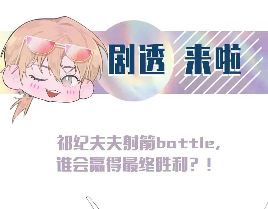 第30话 情敌出现？！ 第86页