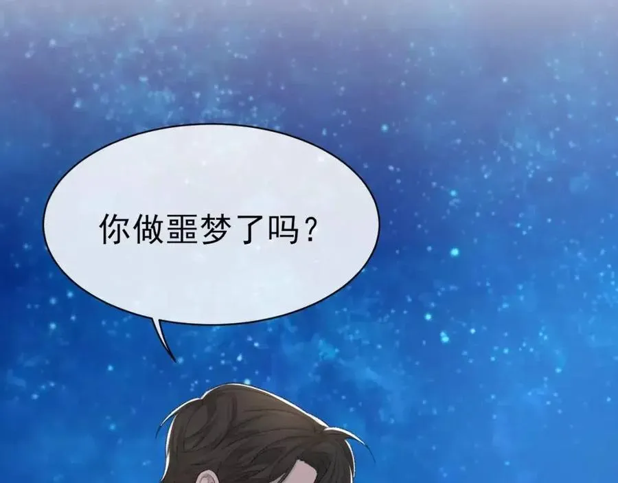 第29话 隐晦的暧昧 第9页
