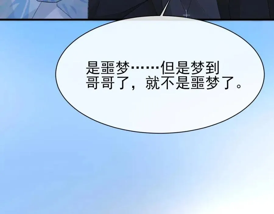 第29话 隐晦的暧昧 第11页